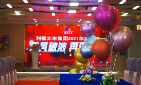 乘风破浪 再创绚烂｜J9国际站太丰2021年会盛典_J9国际站