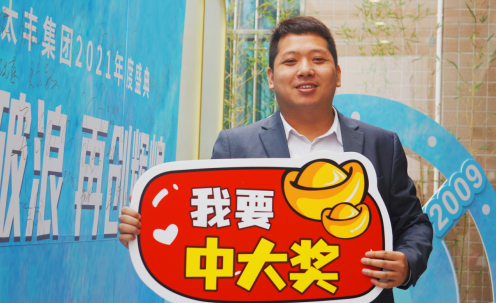 乘风破浪 再创绚烂｜J9国际站太丰2021年会盛典_J9国际站