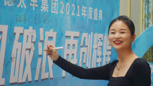 乘风破浪 再创绚烂｜J9国际站太丰2021年会盛典_J9国际站