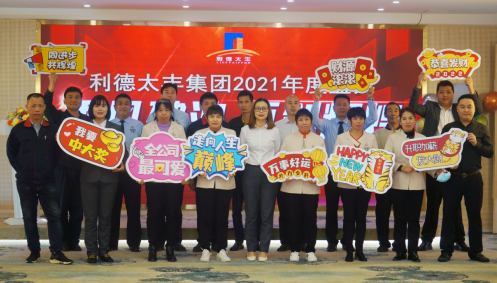 乘风破浪 再创绚烂｜J9国际站太丰2021年会盛典_J9国际站